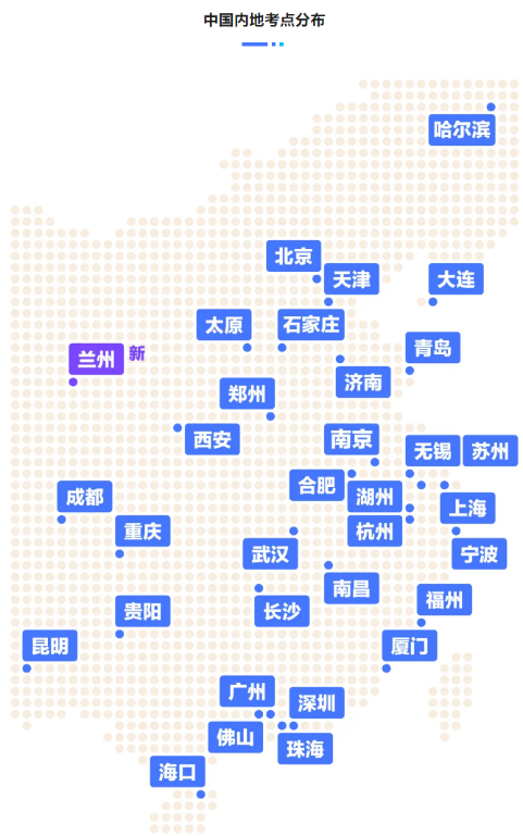 新增！24-25年CFA考試考點(diǎn)開放城市名單匯總（中國(guó)內(nèi)地）