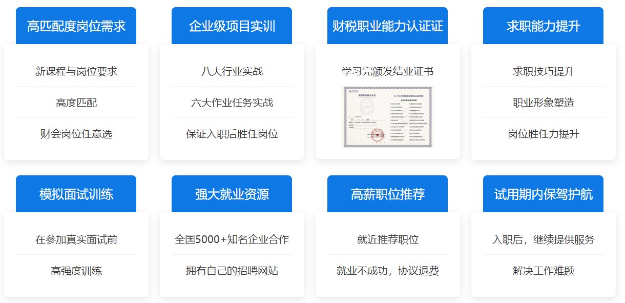 新銳會計就業(yè)晉升計劃