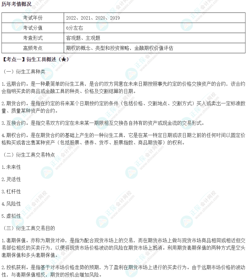 2024年注會《財務成本管理》第6章高頻考點1