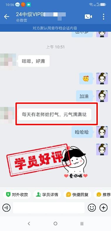 中級會計VIP簽約特訓(xùn)班學(xué)員反饋