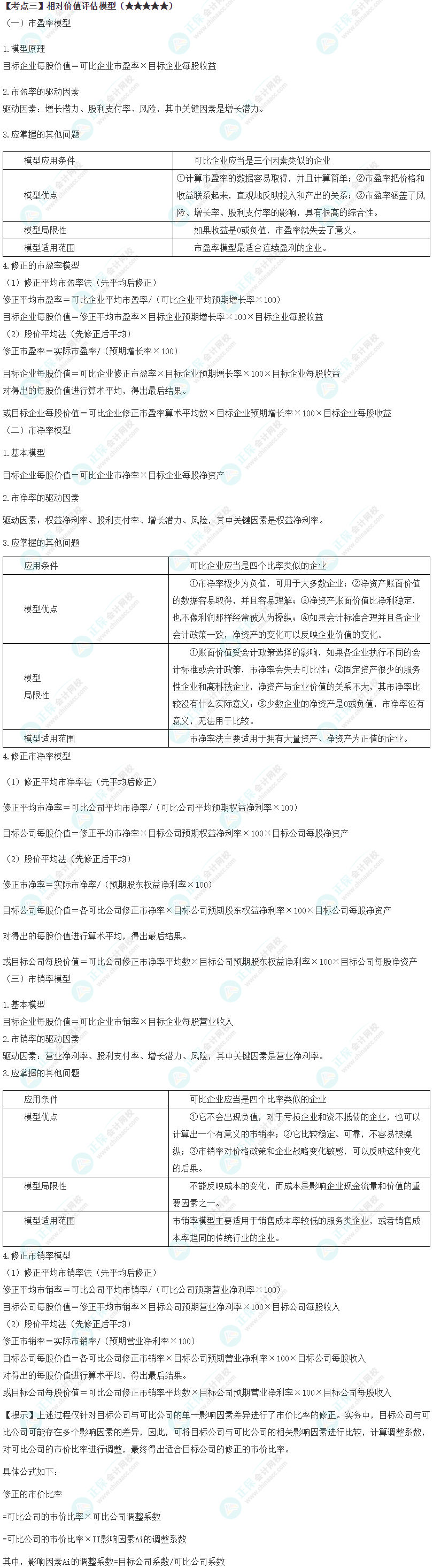 2024年注會《財(cái)務(wù)成本管理》第7章高頻考點(diǎn)3