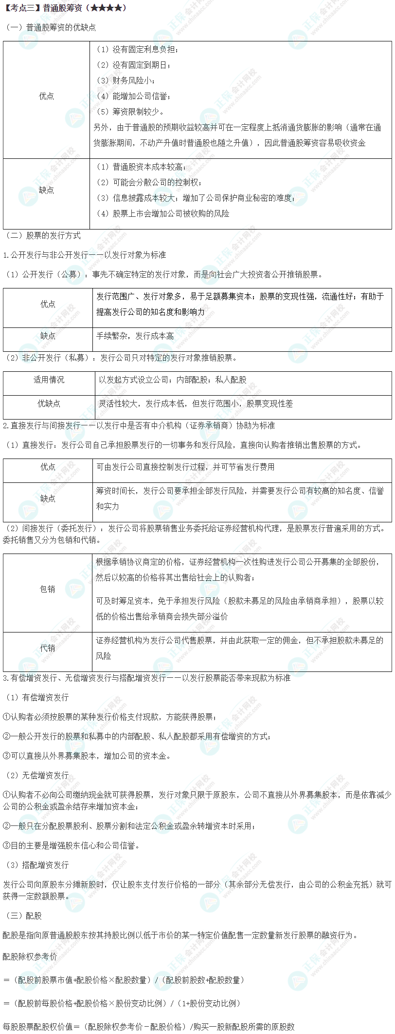 2024年注會(huì)《財(cái)務(wù)成本管理》第9章高頻考點(diǎn)3