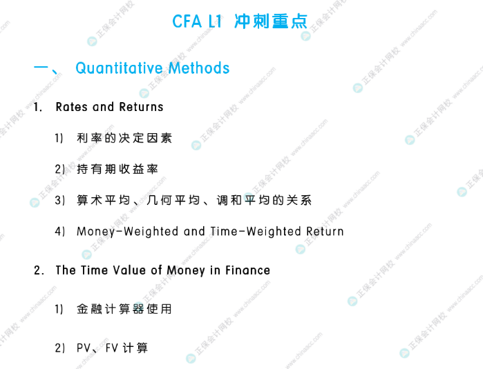 考前強攻！8月CFA L1/L2沖刺重點！