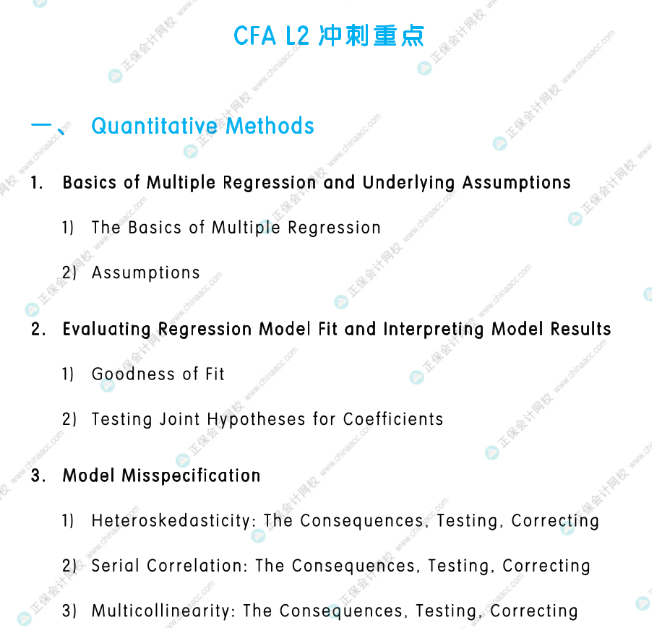 考前強攻！8月CFA L1/L2沖刺重點！