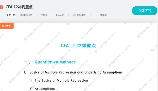 考前強攻！8月CFA L1/L2沖刺重點！