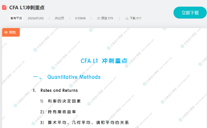 考前強攻！8月CFA L1/L2沖刺重點！