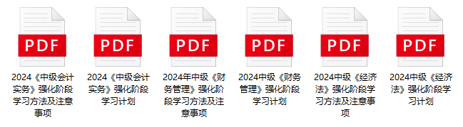 2024中級(jí)會(huì)計(jì)萬人?？蓟馃犷A(yù)約中 進(jìn)群領(lǐng)干貨！