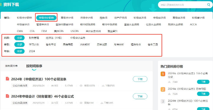 【干貨】2024年中級(jí)會(huì)計(jì)備考進(jìn)入瓶頸期？解鎖這些免費(fèi)資料 高效備考不是夢(mèng)！