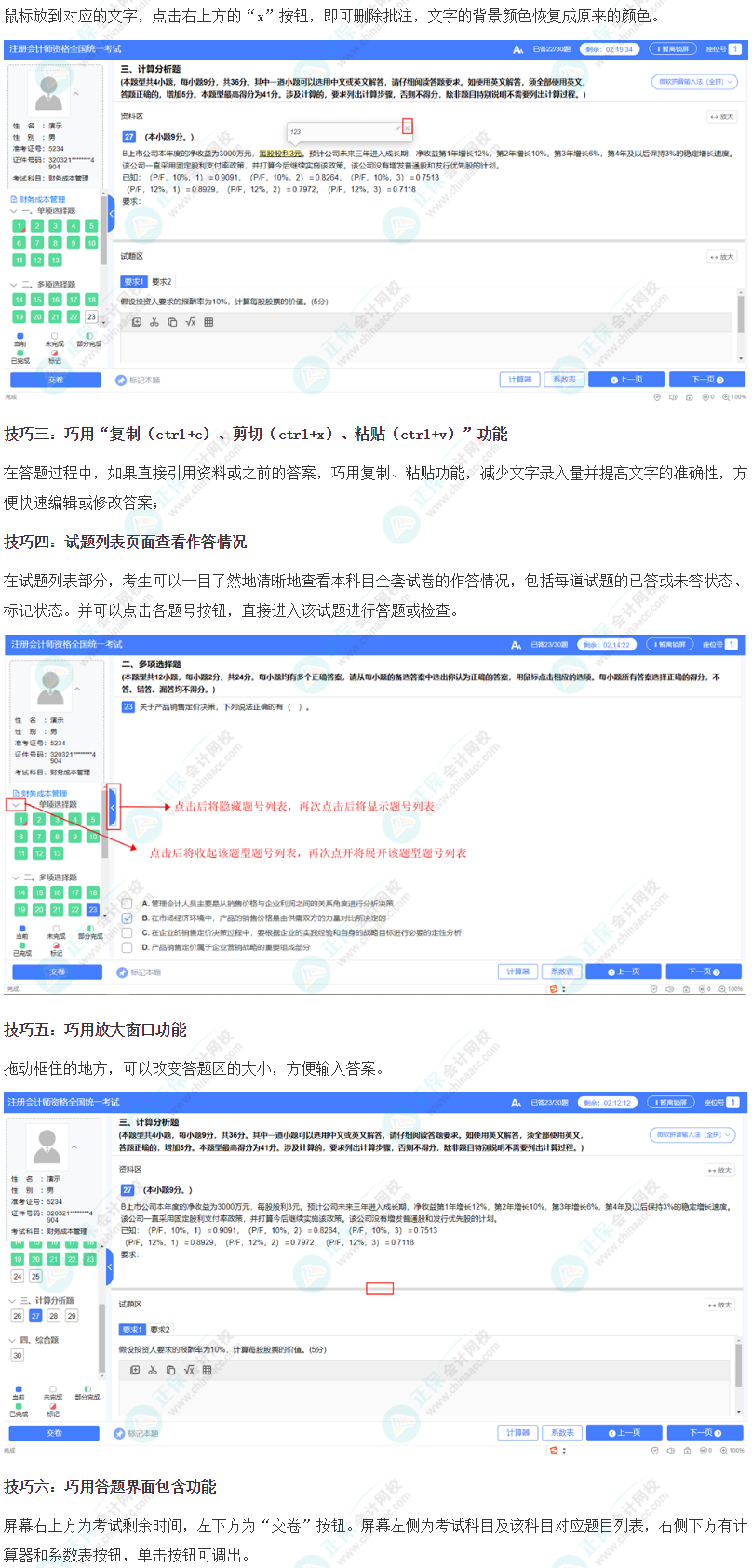 掌握注會機(jī)考操作六大技巧，做題效率UP↑UP↑