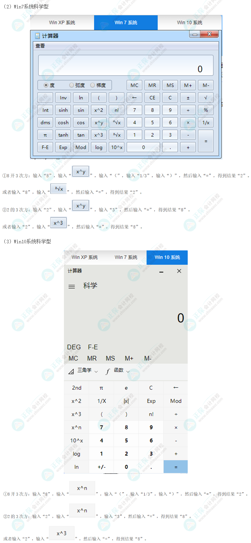 注會(huì)考試計(jì)算器如何使用？來看計(jì)算器使用技巧！ 