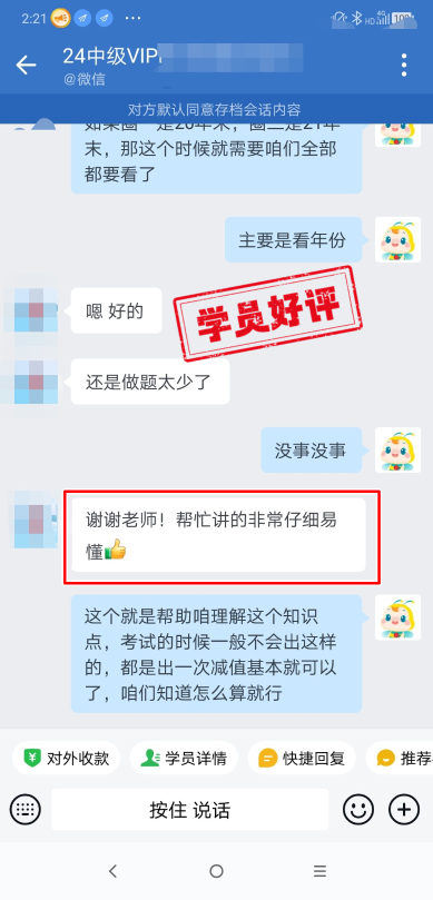 中級(jí)會(huì)計(jì)VIP簽約特訓(xùn)班學(xué)員反饋