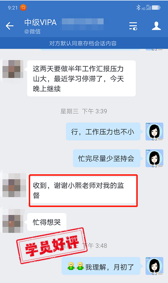 中級會計VIP簽約特訓(xùn)班學(xué)員反饋