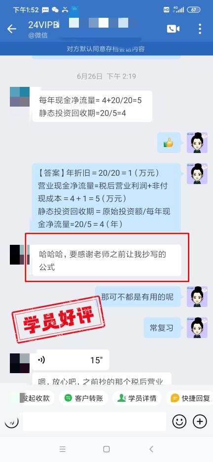 中級會計VIP簽約特訓(xùn)班學(xué)員反饋