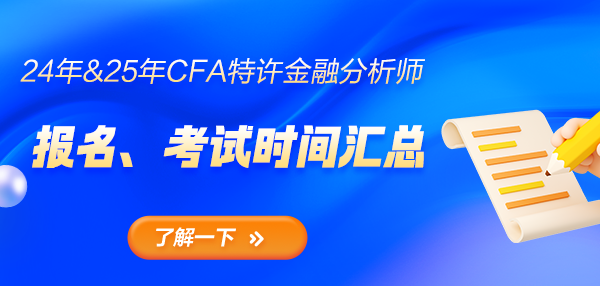 cfa報(bào)名時間