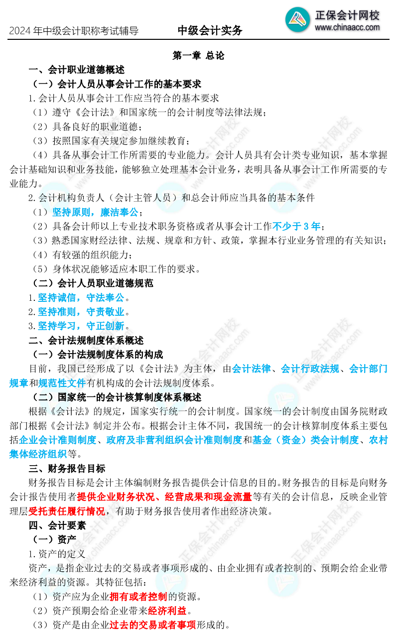 2024年中級會計職稱三色筆記新鮮出爐 參與模考憑成績領(lǐng)干貨啦！