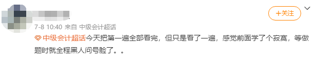 中級會計強化階段 做題才發(fā)現(xiàn)學(xué)過的知識都忘了怎么辦？