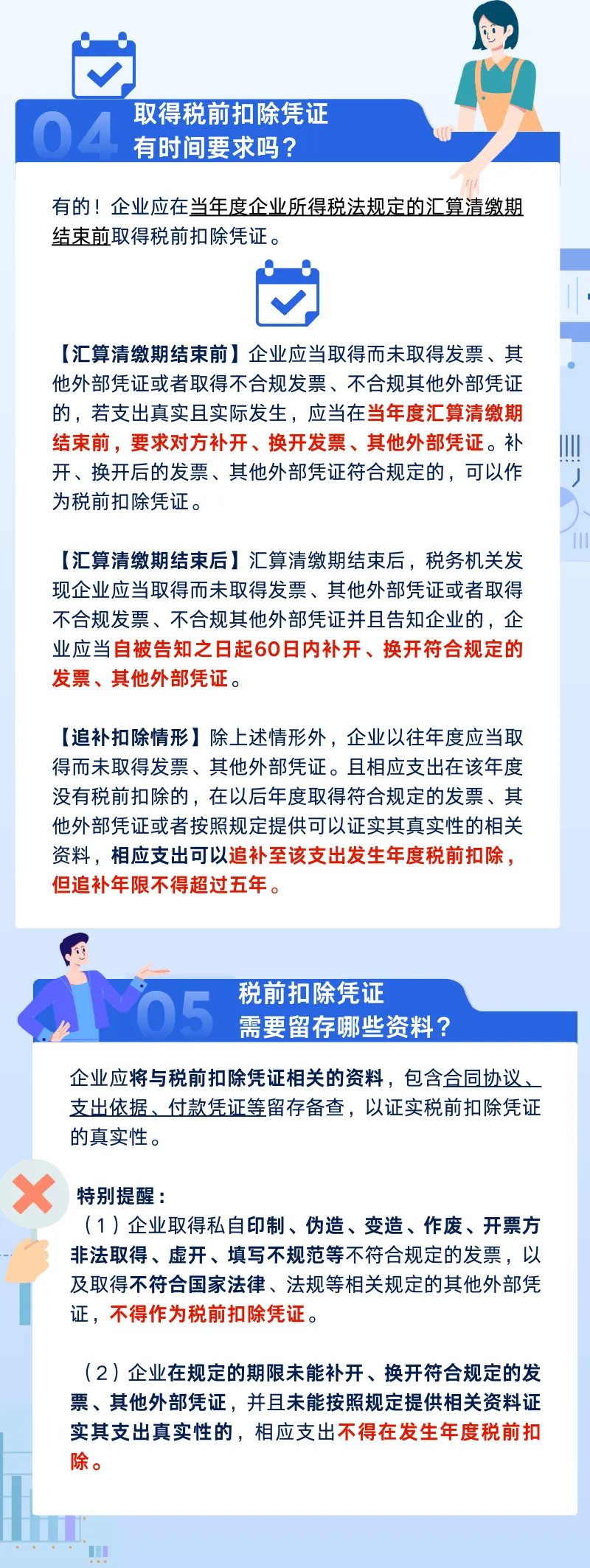 企業(yè)所得稅稅前扣除憑證，一文說清了！