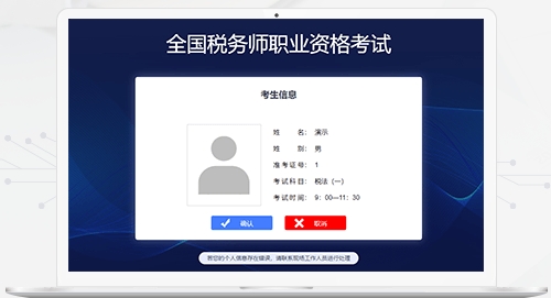 稅務(wù)師機(jī)考模擬系統(tǒng)