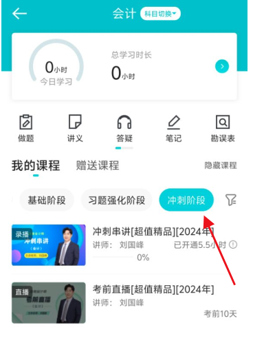 2024年注會考前沖刺串講新課已開講！速來學(xué)習(xí)