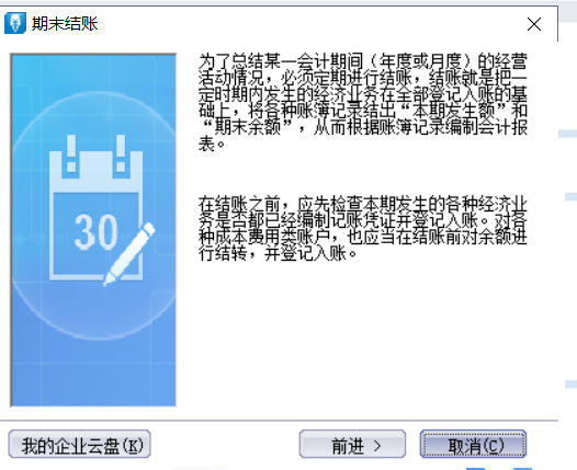 如何進行結(jié)賬？