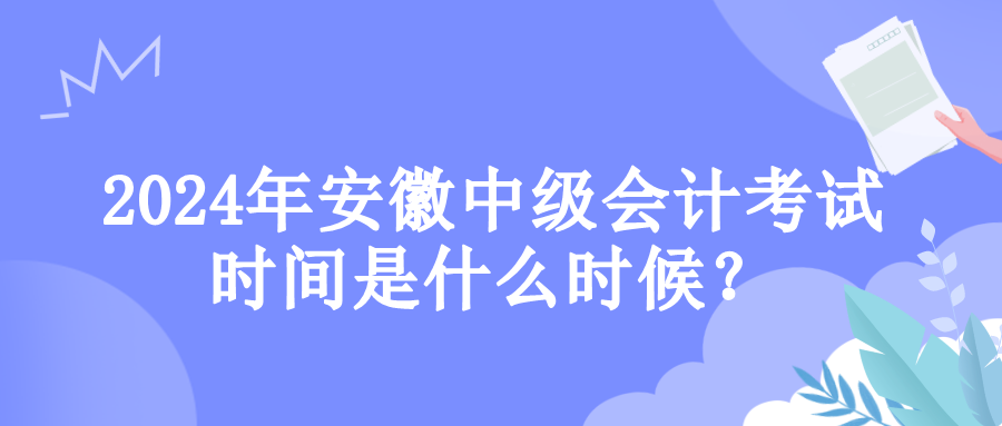 安徽考試時間