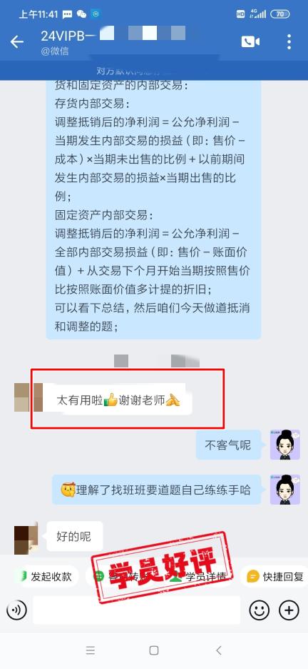 中級會計(jì)VIP簽約特訓(xùn)班學(xué)員反饋