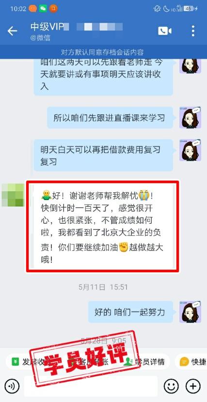 中級(jí)會(huì)計(jì)VIP簽約特訓(xùn)班學(xué)員反饋