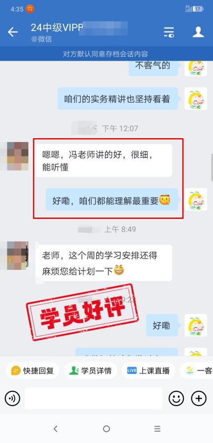 中級會計VIP簽約特訓班學員反饋