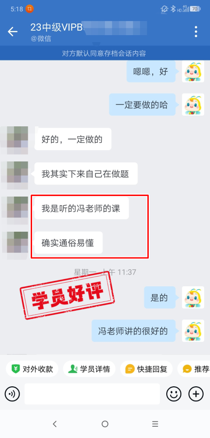 中級會計VIP簽約特訓班學員反饋