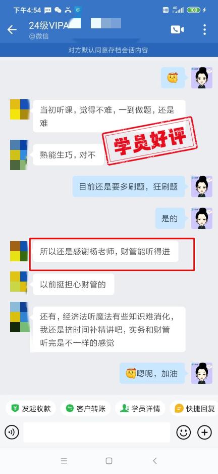 中級會計VIP簽約特訓班學員反饋