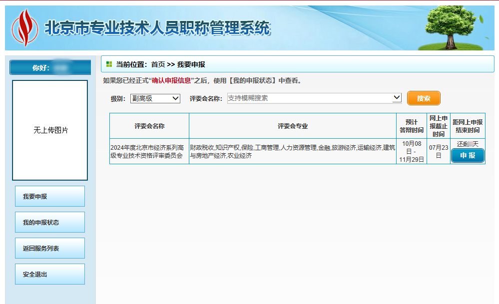 北京高級經(jīng)濟師職稱申報