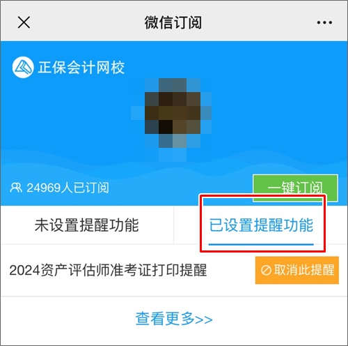 【時(shí)間及時(shí)知】2024年資產(chǎn)評估師準(zhǔn)考證打印提醒上線 一鍵預(yù)約！