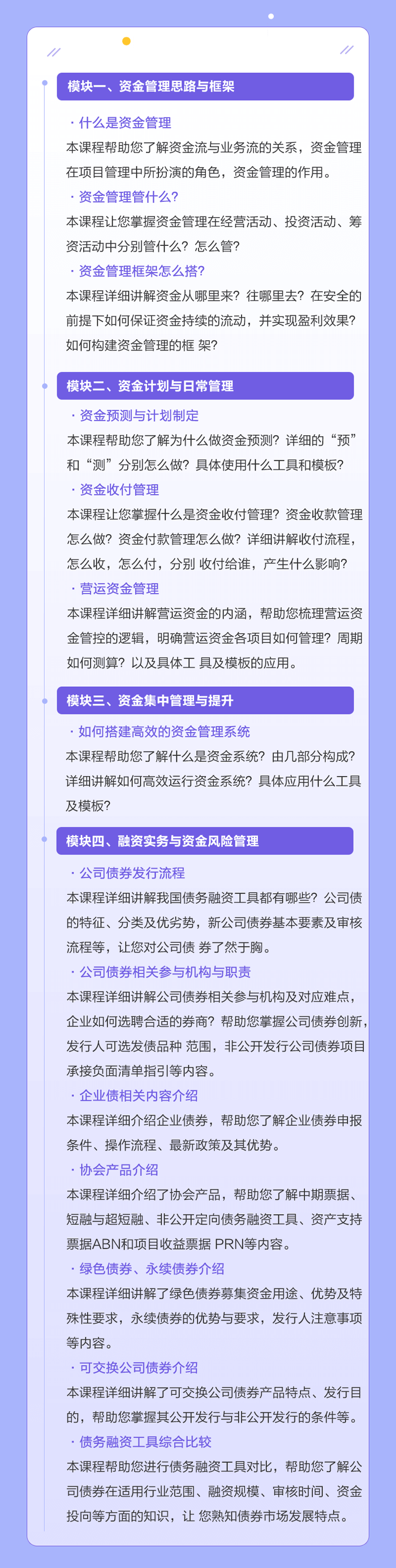 資金管理實操特訓(xùn)營