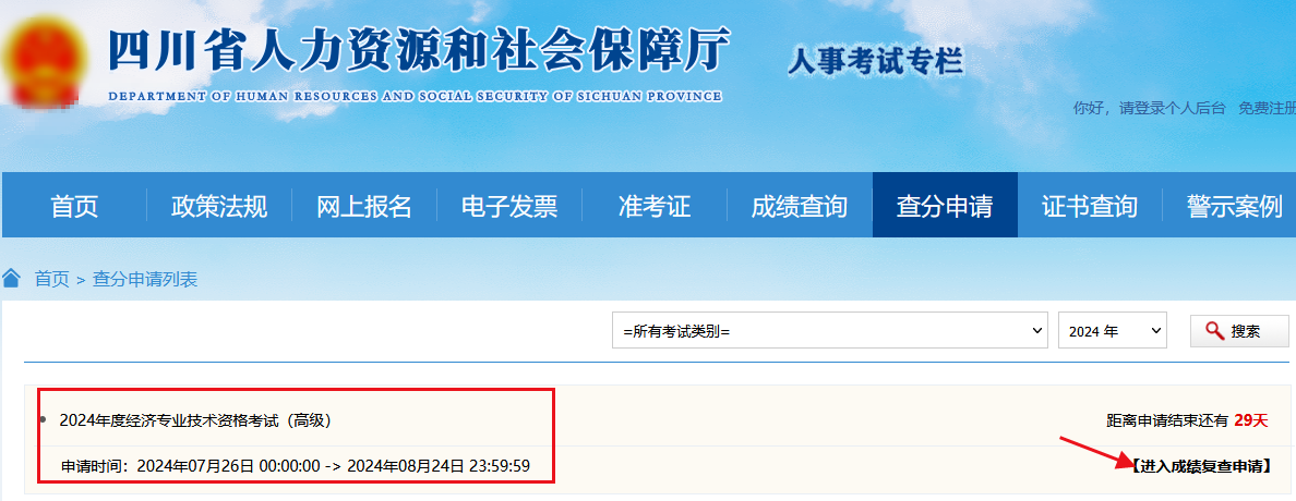 四川高級經(jīng)濟師成績復查
