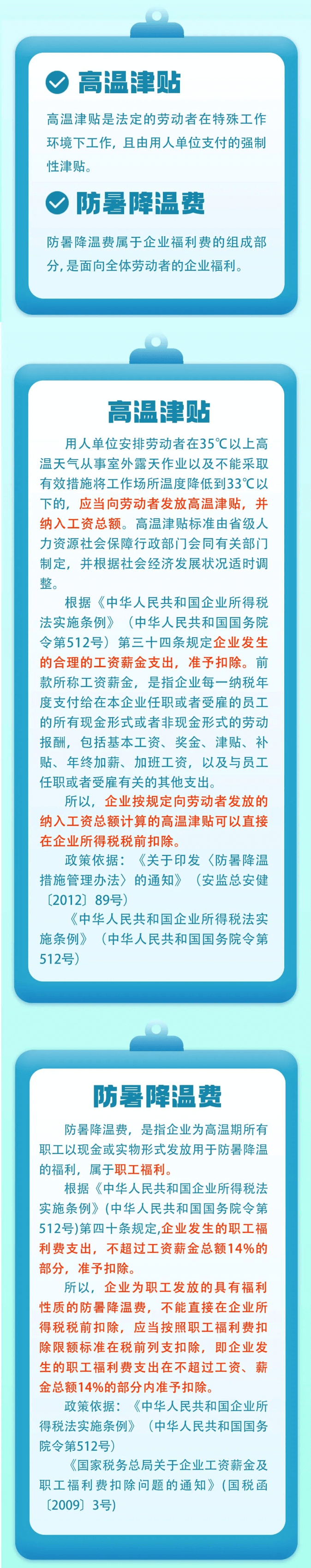 高溫津貼≠防暑降溫費(fèi)！一圖了解稅收政策 