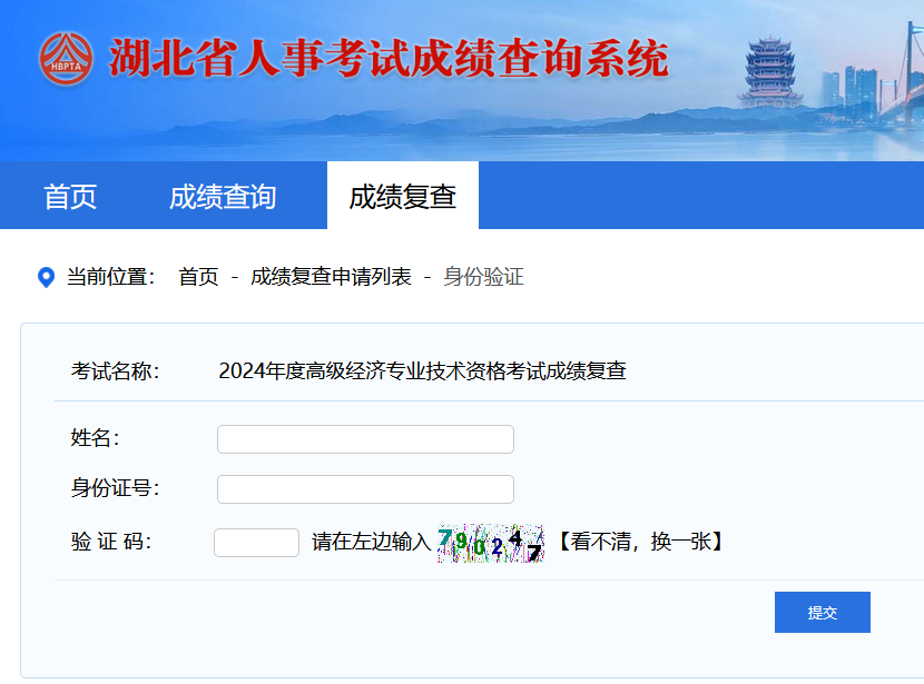 湖北高級(jí)經(jīng)濟(jì)師成績復(fù)查入口