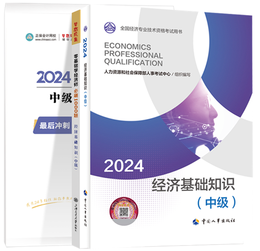 2024年中級經(jīng)濟(jì)師教材已出版？預(yù)計(jì)8月初發(fā)貨！