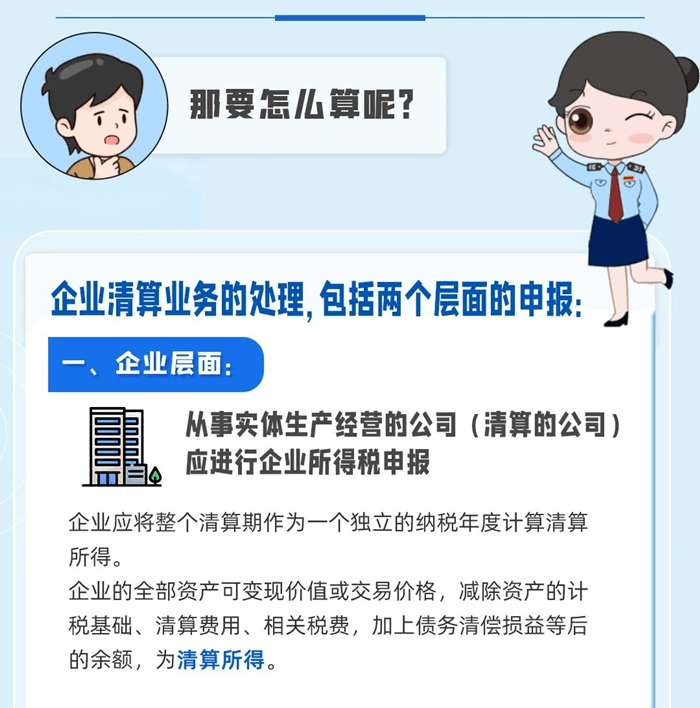 企業(yè)清算業(yè)務(wù)的企業(yè)所得稅處理及申報表填報