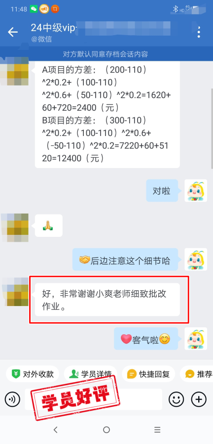 中級會計VIP簽約特訓班學員反饋