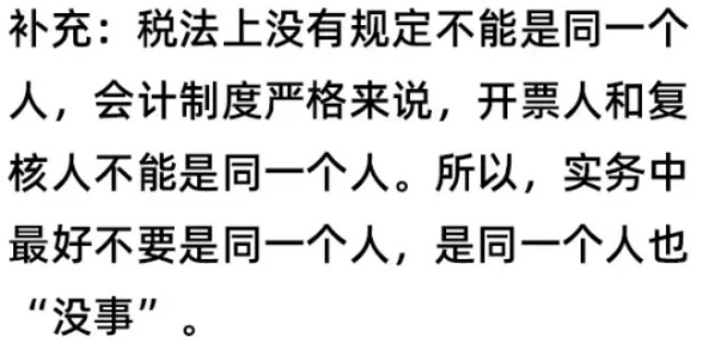 開票人和復核人為同一人，發(fā)票必須退回嗎？