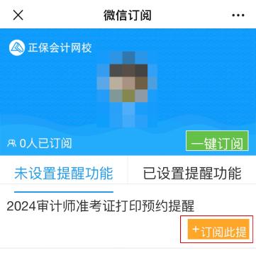 2024年審計師準考證打印入口開通預約提醒來啦~速來預約>