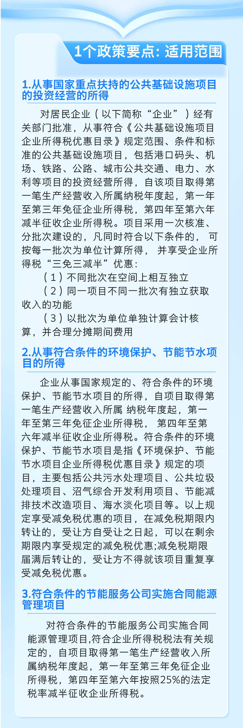 【實(shí)用】1個(gè)要點(diǎn)+5個(gè)問答，了解企業(yè)所得稅 “三免三減半”優(yōu)惠政策