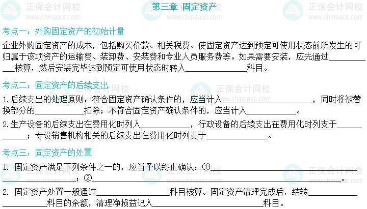 【默寫本】2024中級會計實務填空記憶——固定資產(chǎn)