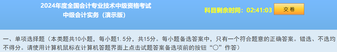 2024中級(jí)會(huì)計(jì)題型&題量&評(píng)分標(biāo)準(zhǔn)公布！快來(lái)看！