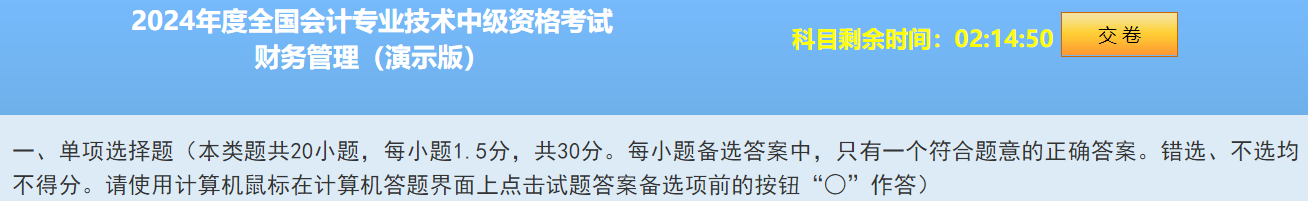 2024中級(jí)會(huì)計(jì)題型&題量&評(píng)分標(biāo)準(zhǔn)公布！快來(lái)看！