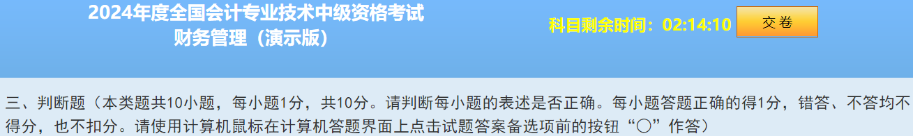 2024中級(jí)會(huì)計(jì)題型&題量&評(píng)分標(biāo)準(zhǔn)公布！快來(lái)看！