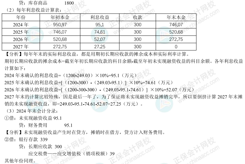 【答案】2024年《中級(jí)會(huì)計(jì)實(shí)務(wù)》母儀天下第三季-收入