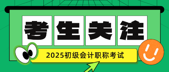 初級(jí)會(huì)計(jì)考試是否可以帶筆和草稿紙進(jìn)去？