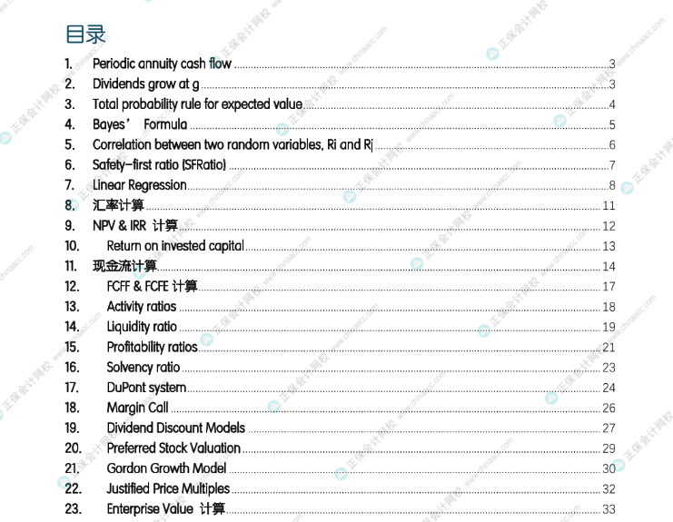 絕對干貨！CFA公式練習(xí)冊！聽說學(xué)霸都在用！