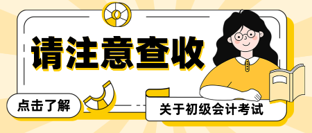 2025年初級會計(jì)報(bào)名時(shí)間及報(bào)名條件是什么？在哪里報(bào)名